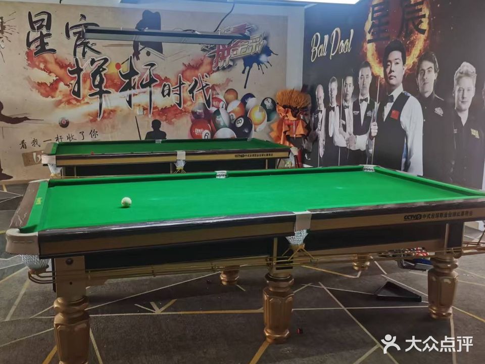 星宸桌球棋牌