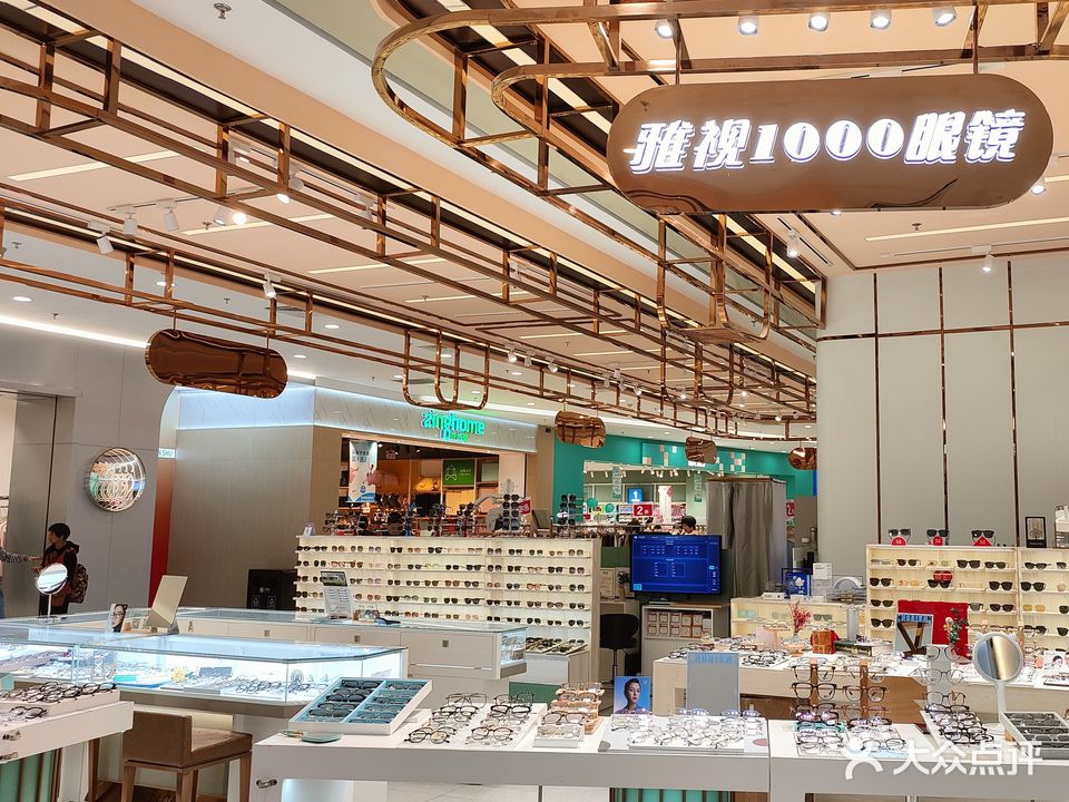 雅视1000眼镜(汇悦·大融城店)