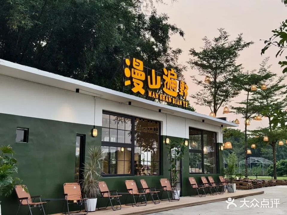 漫山遍野烤肉俱乐部