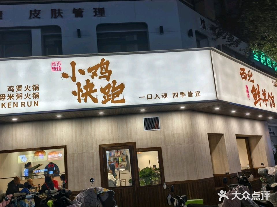 小鸡快跑汉堡炸鸡(营盘山路店)