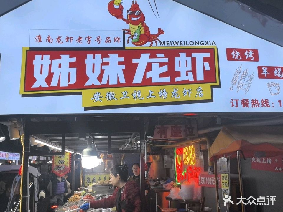 姊妹龙虾(前锋小吃街店)
