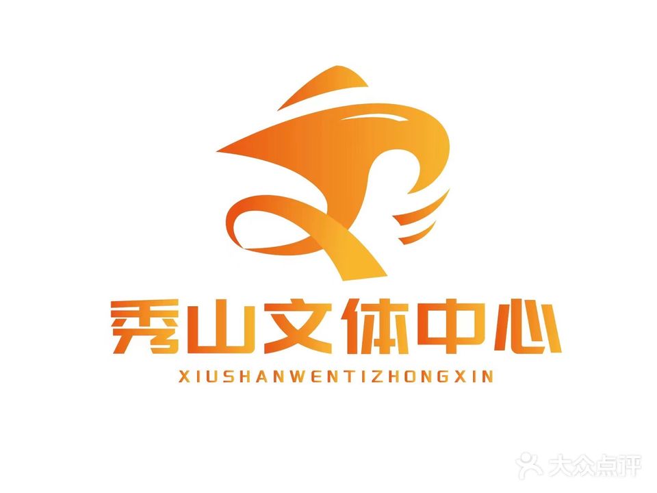 秀山文体中心(秀山店)