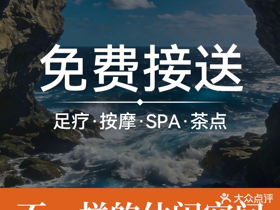 怡和祥养生汇足道·Spa(龙海店)