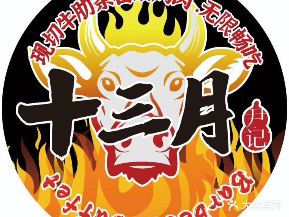 十三月烤牛肋条自助(G225店)