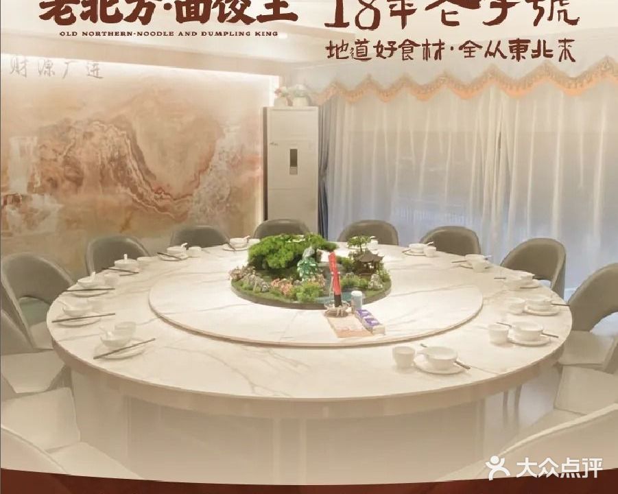 老北方面饺王(信义锦绣花园店)