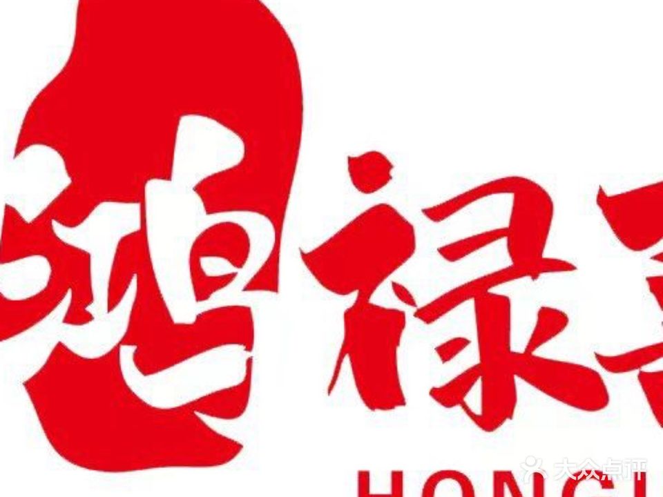 鸿禄喜宴洗浴
