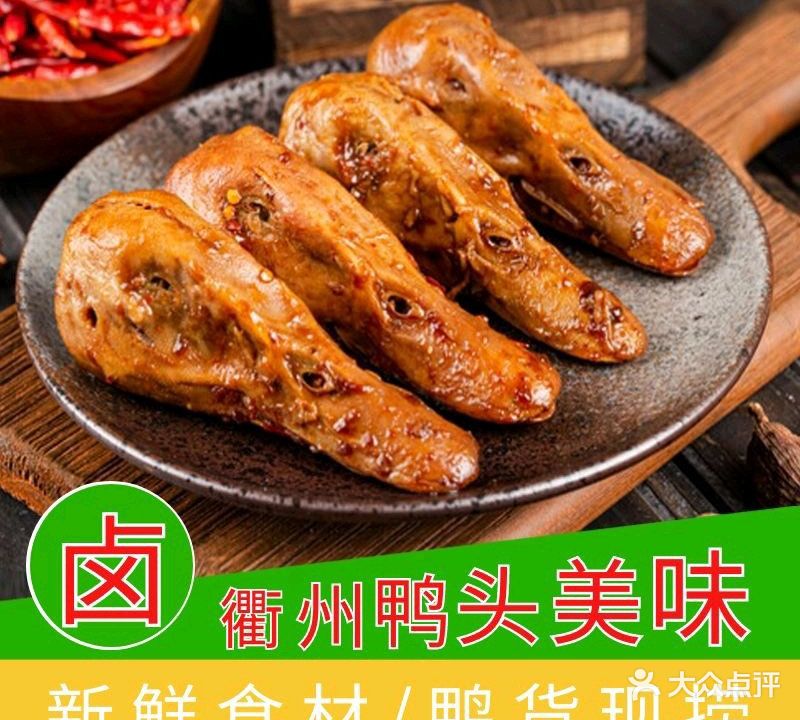 衢州鸭头（陆川店）