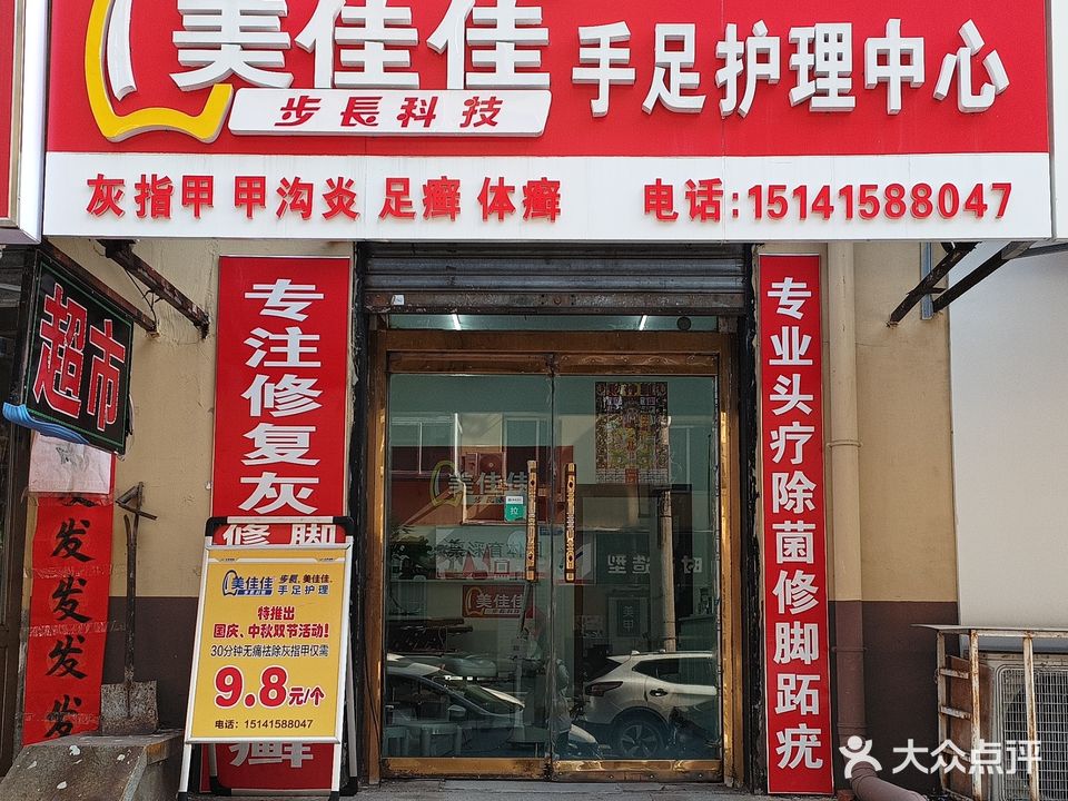 美佳佳修脚甲沟炎灰指甲