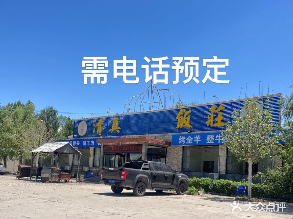 峨嵋饭庄·清真