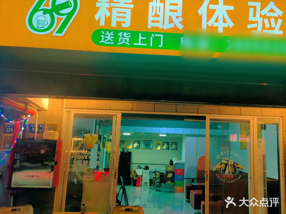 精酿体验店