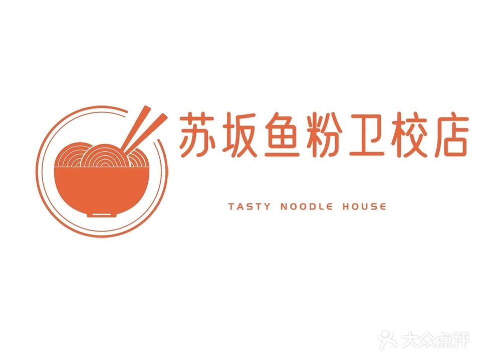 山泉水苏坂鱼粉(卫校店)