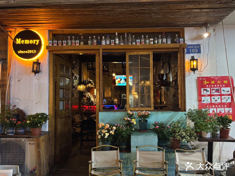 Memory年华酒吧(蚌埠宝龙广场店)