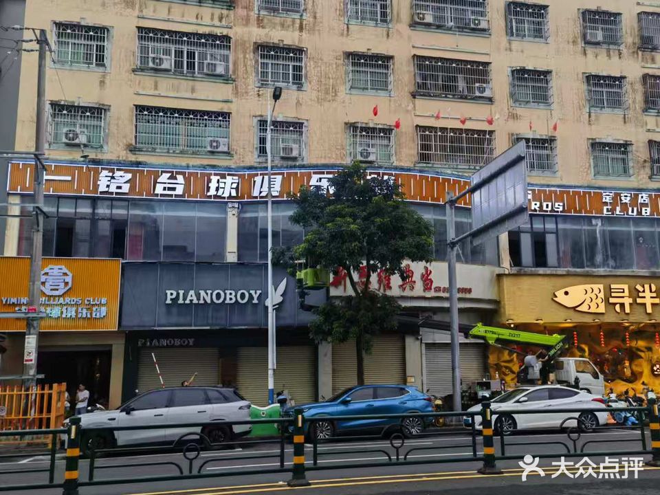 一铭台球俱乐部