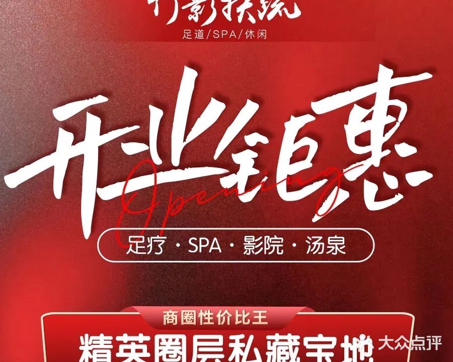 虹汐公馆·足道SPA·养生会所