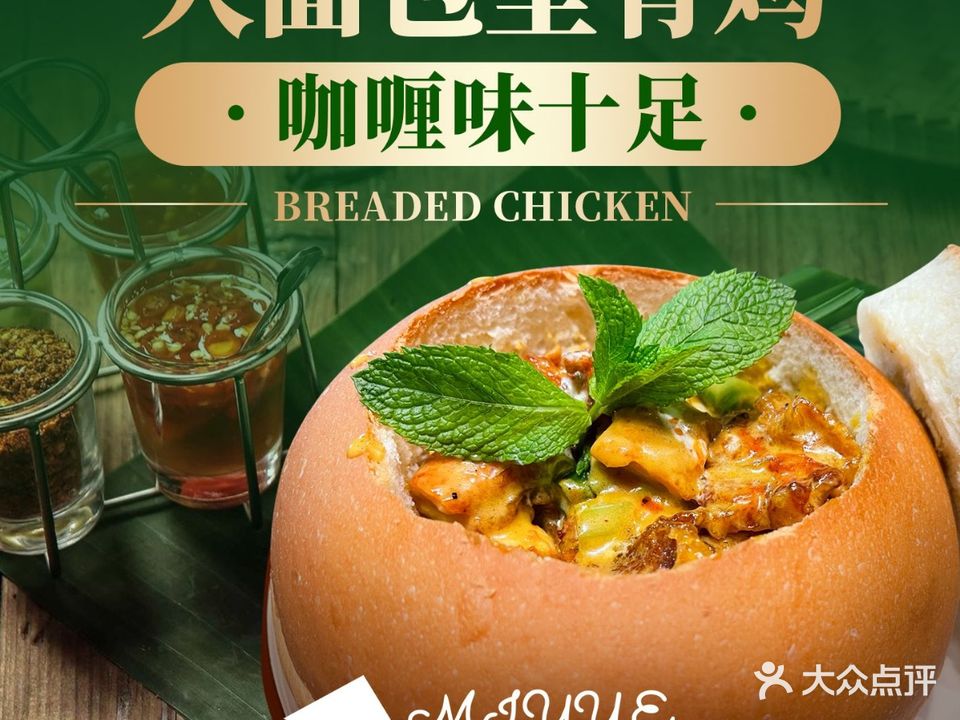 MIYUE·觅越·法式越南菜