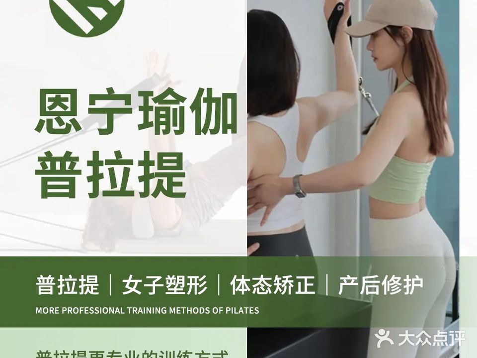 恩宁瑜伽·普拉提