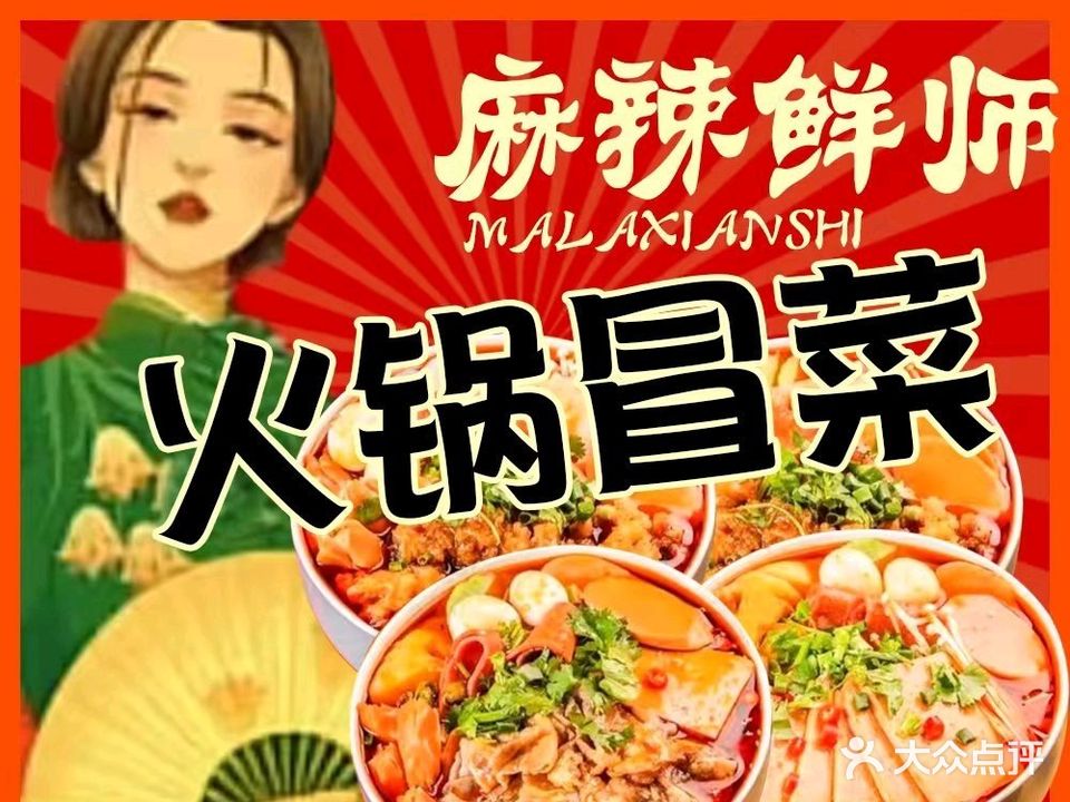 清真麻辣烫(玉溪小庙街店)