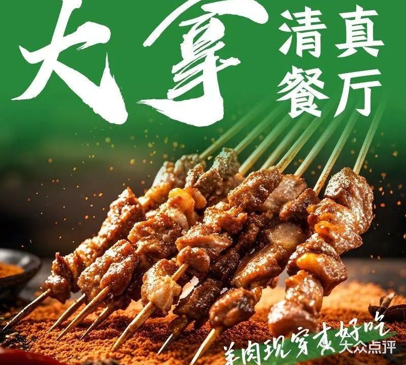 大拿清真餐厅(保利花园店)