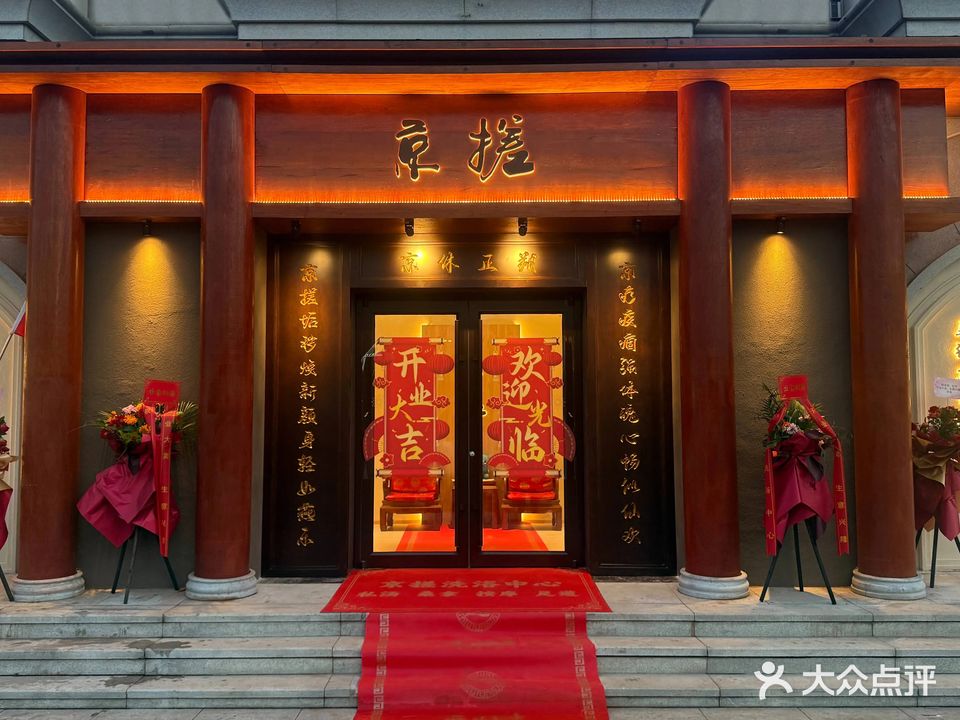 京搓(卢沟桥京荟店)