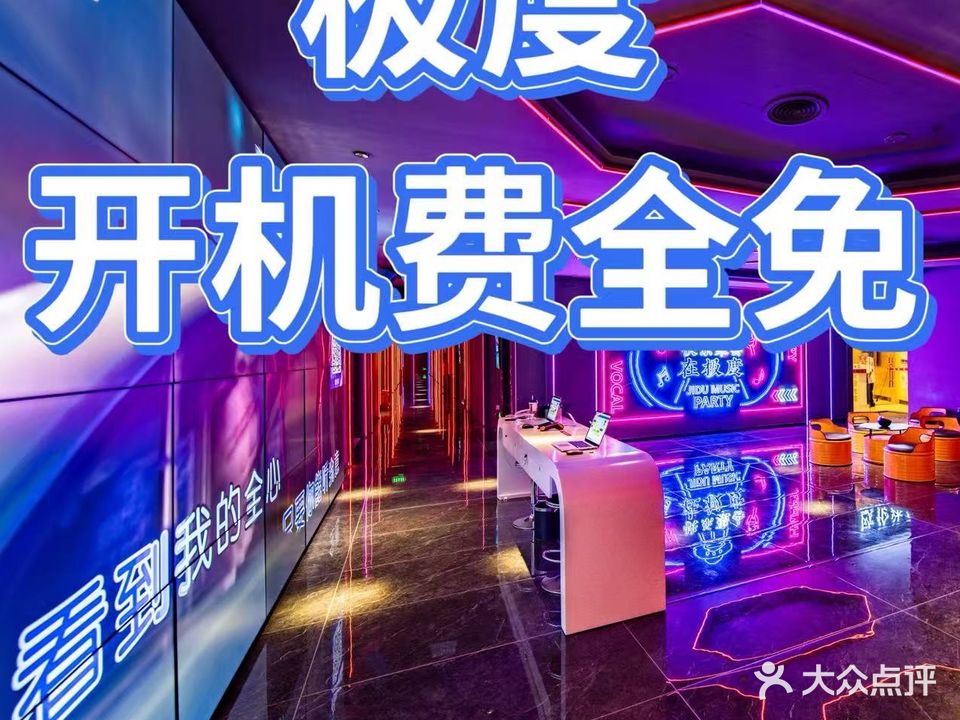 极度KTV(新安一路店)