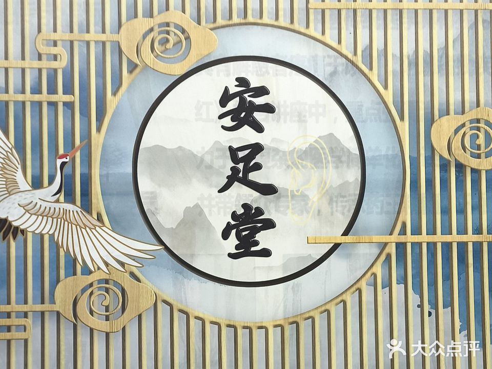 安足堂足疗按摩