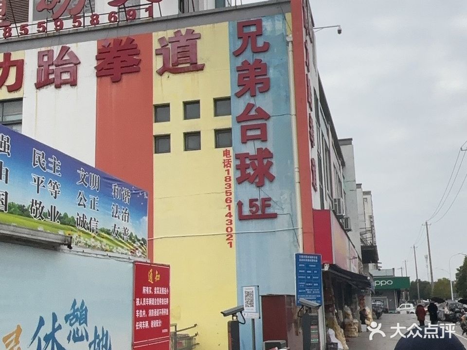 兄弟台球(黎阳路店)
