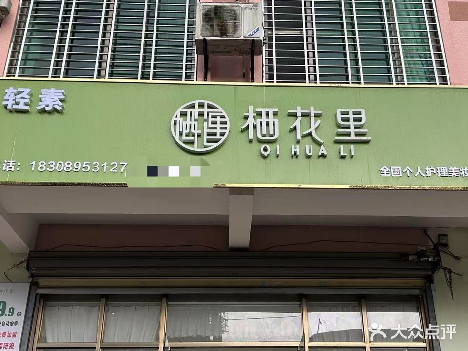 轻素栖花里(那大镇政府店)