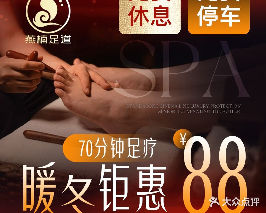 燕楠影院式·足疗·按摩·SPA(双流万达店)
