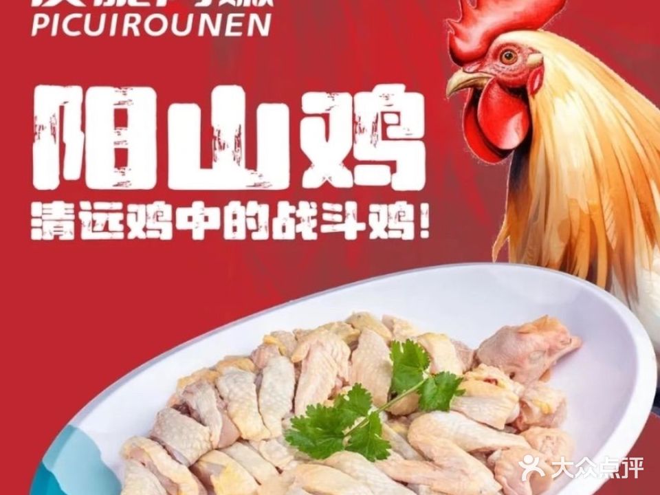 清远鸡(阳东店)