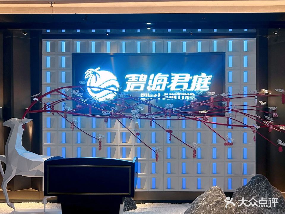 碧海君庭·SPA养生公馆