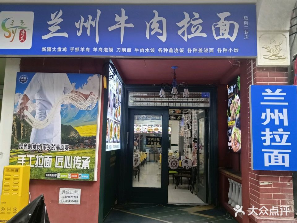 清真兰州牛肉拉面(后海湾店)