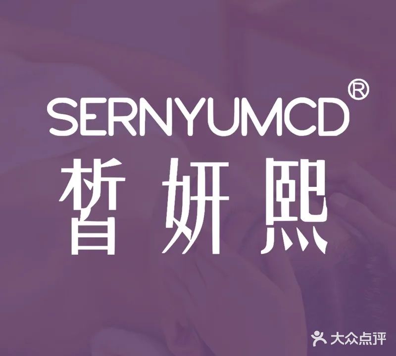 皙妍熙华予美肤中心