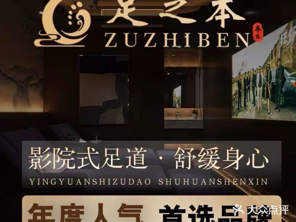 足之本·轻氧SPA·足疗按摩(安顺店)