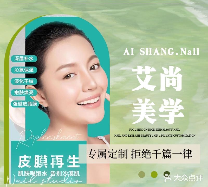 艾尚美美甲·美睫