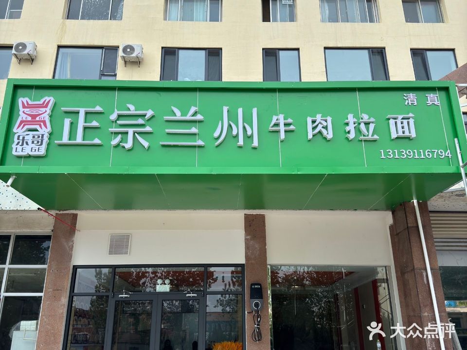 清真正宗兰州牛肉拉面(火炬路店)