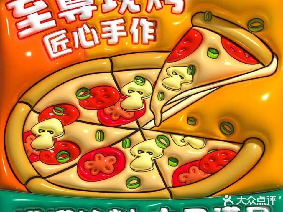 至尊现烤披萨(龙湖天街旗舰店)