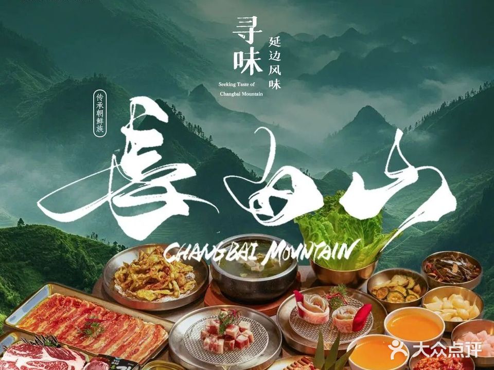 黑石头朝鲜族烤肉自助(城南99店)