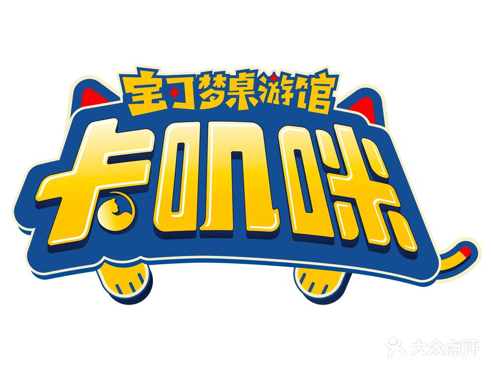 卡叽咪卡牌桌游麻将馆(胜古中路店)