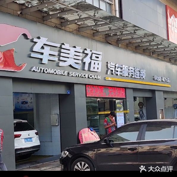 同创汽车贴膜改装中心