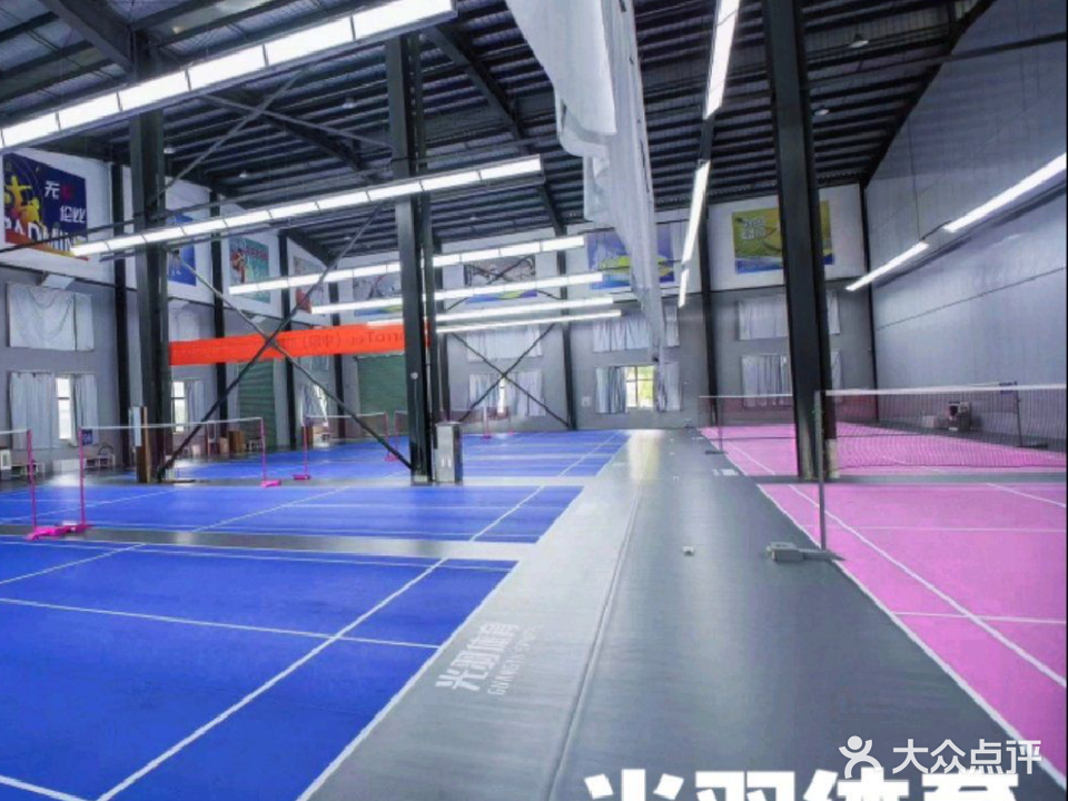 光羽羽毛球馆