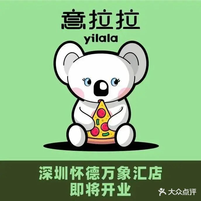 意拉拉·全日西餐(印象城店)