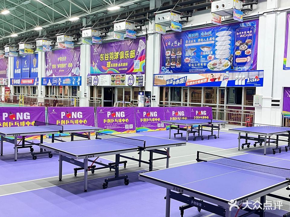 乒创乒乓球中心(东谷店)