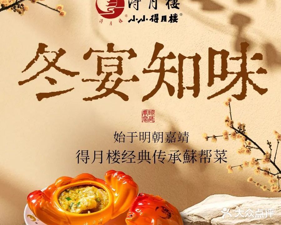 得月楼(观前店)