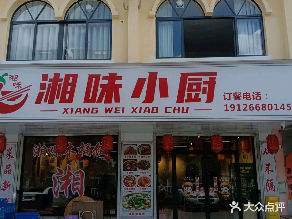 湘味小厨(海滨大道中店)
