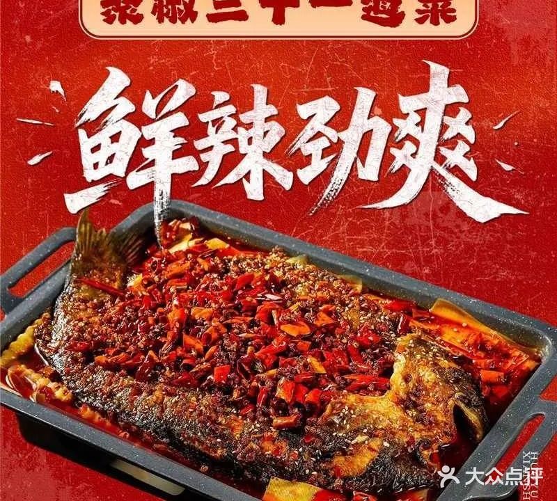 聚椒三十一道菜