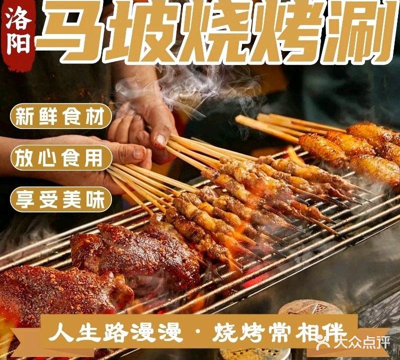 伊美轩清真洛阳马坡烧烤涮(泰山路店)