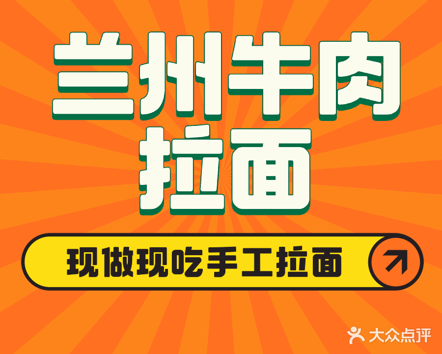 清真兰州牛肉拉面(叮咚集市店)