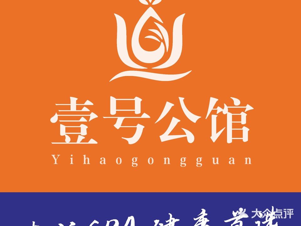 壹号公馆(大同店)