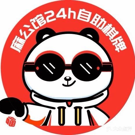 麻公馆24h自助棋牌室(万达店)