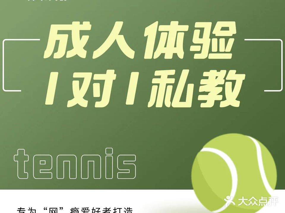 库卡网球(万江校区)